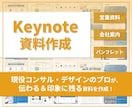 Keynoteを使用して各種資料を作成します PowerPoint対応可能！短納期＆格安で営業資料など作成 イメージ1