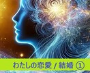 TimeWaver恋愛分析①を行います = 恋愛で悩む根本原因を可視化します【原因特定編】 イメージ1