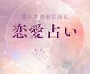 恋の本音をタロット×心理学でやさしく整理します 一問一答／頭の中でぐるぐるしているお悩みを言語化します イメージ1