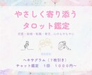 仕事、恋愛、結婚、育児のお悩みを占います いまの“気づき”が未来を変えるタロット鑑定 イメージ1