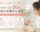 言えなかった気持ちを30分チャットでお聞きします 解決よりも、ただ聞いてほしい時に イメージ1
