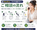 WordPress・ブログの悩みを電話で整理します 初心者歓迎！設定・不具合・運営の疑問を一緒に整理 イメージ10