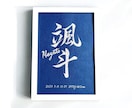 京都の書道家が唯一無二の命名書を揮毫致します (額縁付き) 出産祝い お七夜 ギフト お宮参り インテリア イメージ1