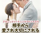 相手から愛され大切にされる恋愛鑑定します アカシックリーディングによる恋愛鑑定と恋愛ヒーリング付 イメージ1