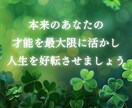 潜在能力を霊視鑑定し才能を活かすサポートをします 転職・就職・起業したい方、自分の才能を知りたい方ご相談下さい イメージ6