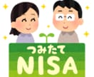 つみたてNISAやiDeCoの相談のります つみたてNISAやiDeCoについて、初心者の方必見です イメージ1