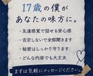 深夜の不安、全部聞きます 17歳の僕が否定せず寄り添います！ イメージ5