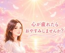 心が軽くなるまで優しくお話し聴きます 1分でも大丈夫です！ありのままのあなたに寄り添います。 イメージ1
