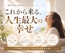 これから来る人生最大の幸せをお視せします ──未来のわたしが体験している、最高に満たされたある一日── イメージ1