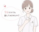看護師×心理知識｜恋愛の相談を落ち着いて整理します 恋愛の不安・執着に｜看護師が落ち着いて話を聞きます イメージ4