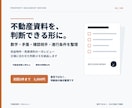 収益物件の資料と数字を実務目線で点検します 数字の矛盾と次に確認すべき相手を48時間で明確に イメージ1