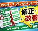 Excel・スプレッドシート修正・改善します Excel・スプレッドシートのトラブル解決します イメージ1