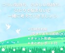 チャット(50分予約制)＊あなたの居場所になります こころの専門家がやさしく受け止め一緒に考えます(まとめ付き) イメージ1