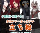 お好きな画風で立ち絵制作いたします 【最短7日納品◎】1からキャラデザ可能です！ イメージ1