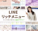 集客に繋がるLINEリッチメニューを作成します おしゃれでタップしたくなる！集客をサポートするリッチメニュー イメージ1
