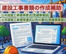 建設工事、現場書類の作成補助を致します A4サイズ1枚から補助させて頂きます。 イメージ1