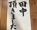 毛筆フォトプロップス、命名書等作成します オーダーメイドでインパクトある毛筆を作成！ イメージ5