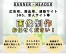 集客に特化したバナー・ヘッダーを制作しています あなたにとって最大の利益となるよう、集客をサポートします！ イメージ1