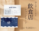 飲食店カード | リピートが増えるカード作ります 【開業準備におすすめ】初めてのご依頼もOK！お任せ下さい！ イメージ1