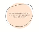 おしゃれなInstagram投稿を代行します 忙しくても簡単にSNS更新をお手伝いします。 イメージ1
