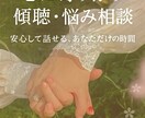 安心して話せる、あなただけの時間をつくります 話すことは→離すことです。その悩み心から離しましょう✨ イメージ1