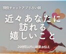 近々起こる嬉しい事と行動アドバイスを鑑定します 近未来鑑定×今必要な行動アドバイス/流れの詰まりを解消 イメージ1
