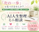 悩みを整理して次の一歩を一緒に見つけます 頭のモヤモヤを整理して小さな一歩へ イメージ1