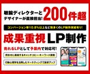 現役プロが反響率アップのデザインでLP制作します マーケッター目線で訴求力の高いLPをご提案します！ イメージ1