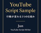 YouTube台本作成します 視聴維持率を意識した構成で作成します イメージ1