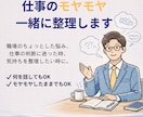 男性専用：仕事・恋愛・人生の悩みを聞きます 抱え込んだ悩みをここで整理しませんか？ イメージ1