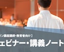 ウェビナー・講義をわかりやすいノートに整えます スライドに同期した“わかりやすいノート”に整えるサービスです イメージ1