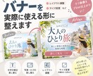 AIで作ったバナーを実際に使える形に整えます サイズ変更から描き起こしまで。AIラフを使える形に仕上げます イメージ1
