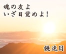 饒速日の過去世を持つ私が瀬織津姫と共に導きます アセンションに必要な情報・瞑想・呼吸法などをお教えします イメージ1