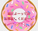 暇だよーってゆう時のお話しお相手をします 暇だよーってとき、おしゃべりしませんか♡女性専用。 イメージ1
