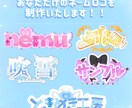 あなただけのネームロゴ制作いたします 商用利用OK！かわいいネームロゴを心を込めて制作いたします！ イメージ1