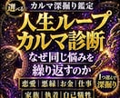 お試★選べるカルマ鑑定★消化★します あなたを苦しめる“魂の詰まり”を1つ選んで読み解きます イメージ1
