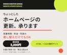 既存HPの文章・写真を差し替えます ちょっとしたホームページの更新、承ります イメージ1