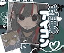 闇可愛いアイコン作成します 似顔絵OK！地雷系の闇可愛いアイコンを作成します イメージ1