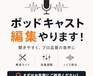 プロエディターがあなたのポッドキャストを編集します 未来のトップポッドキャストを始めたいあなたへ イメージ1