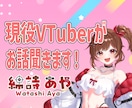 楽しいおしゃべりタイムを提供します VTuberとおしゃべりしてみませんか？ イメージ1