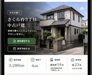 即納！不動産中古物件LPを3物件分制作します ポータル掲載中の中古物件の情報から高品質LPを3つ短納期制作 イメージ2