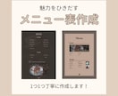 魅力を引き出すメニュー表を作成します 困ったことがあればいつでもご相談ください！ イメージ1