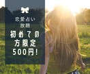 あなたの!恋愛大変じゃない?占いしてお話します チャットし放題。理想の恋愛へ踏み出す! イメージ1