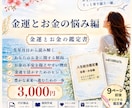 金運とお金の悩みを生年月日から読み解きます あなたに合ったお金との向き合い方とヒントをお届けします イメージ1