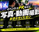 各種イベント、出張撮影させていただきます 写真、動画どちらでもOK！カメラマン歴8年！ イメージ1