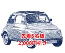 写真から味のあるペン画風愛車イラストを制作します 線の表情を楽しむ、手描き風イラスト イメージ1