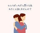 今夜もオープン⭐️あなたの想い受け止めます 眠れない夜のこころの休憩所｜復縁・片思い｜浮気・不倫 イメージ3