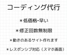 小規模事業者向けのホームページサイト制作ます HTML & CSSコーディングいたします イメージ1