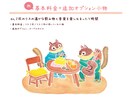 ストーリー感じるあたたかなイラストを描きます 水彩イラストで雰囲気を柔らかく！ イメージ3