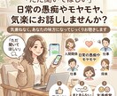 重い悩みから小さい悩み事までなんでも相談のります まとまらない話でもok どんなことも聞きますよ！ イメージ1